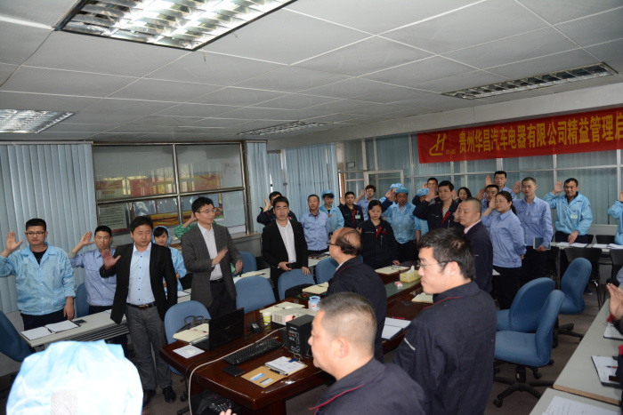 祝賀:貴州華昌汽車電器有限公司啟動大會