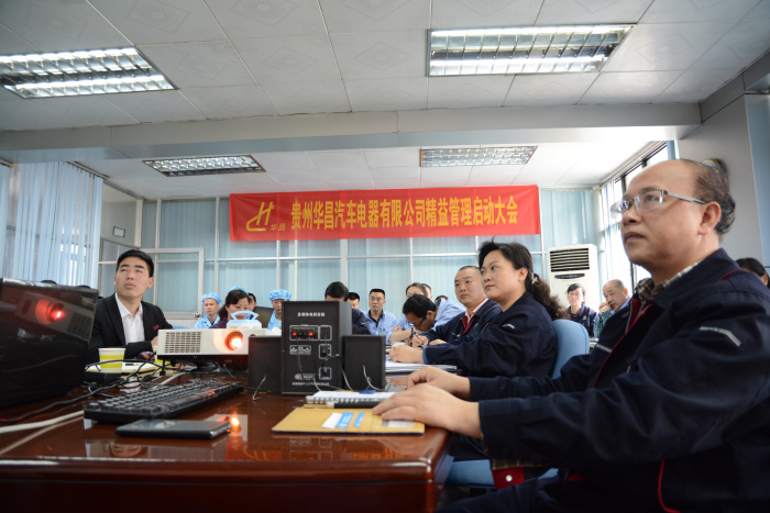 祝賀:貴州華昌汽車電器有限公司啟動大會