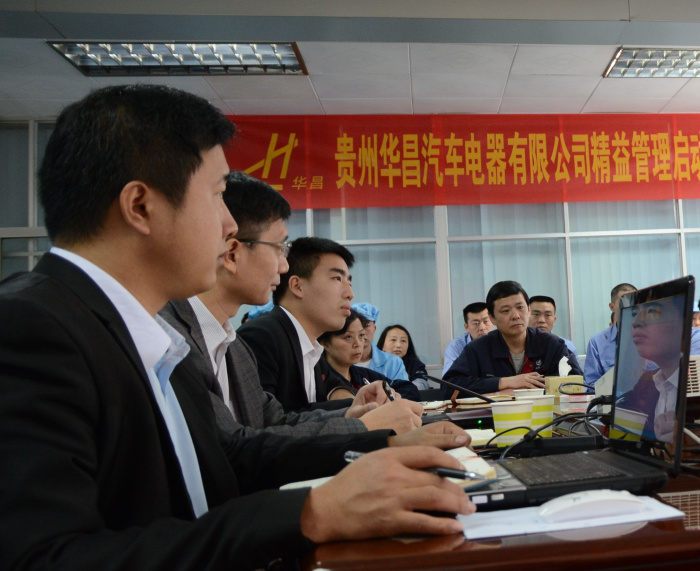 祝賀:貴州華昌汽車電器有限公司啟動大會