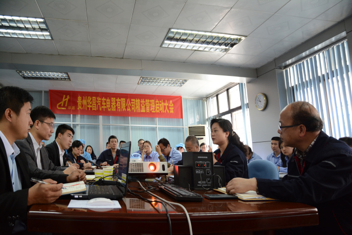 祝賀:貴州華昌汽車電器有限公司啟動大會