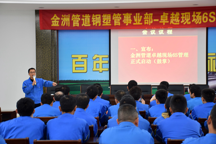 祝賀:浙江金洲管道科技股份有限公司 啟動大會