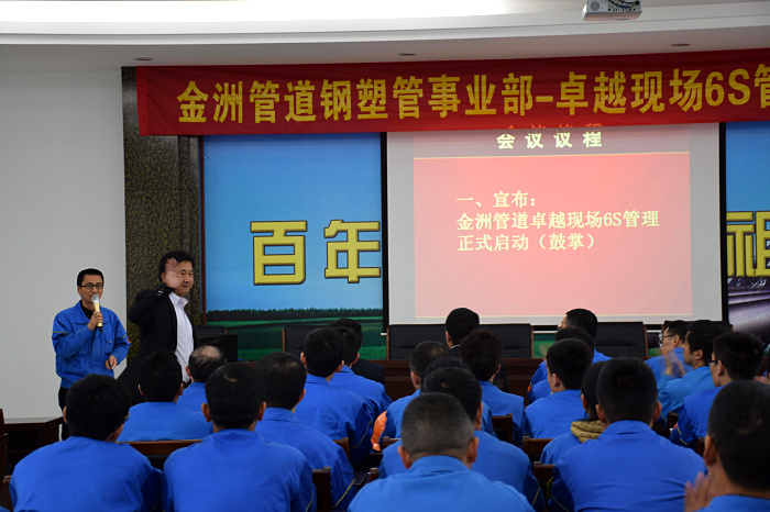 祝賀:浙江金洲管道科技股份有限公司 啟動大會