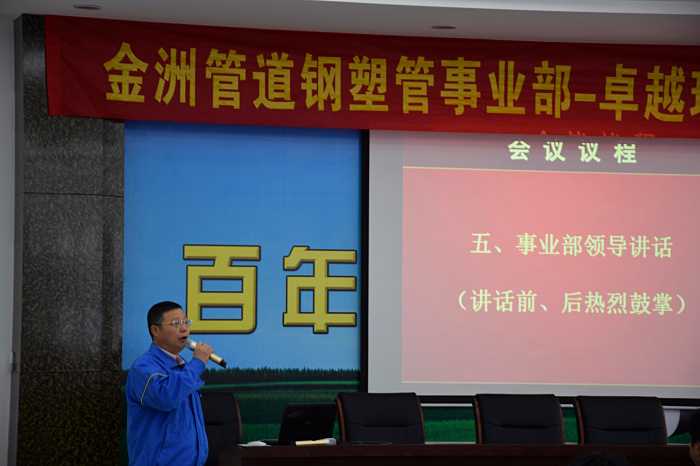 祝賀:浙江金洲管道科技股份有限公司 啟動大會