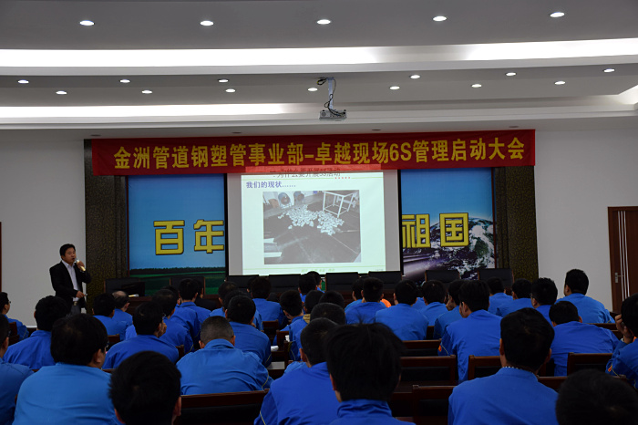 祝賀:浙江金洲管道科技股份有限公司 啟動大會