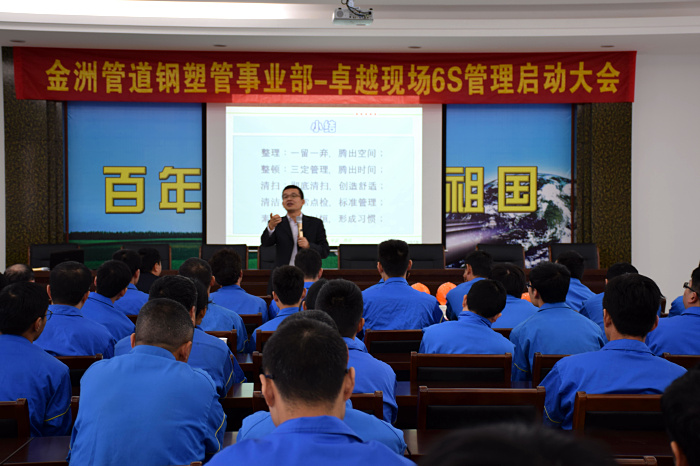 祝賀:浙江金洲管道科技股份有限公司 啟動大會