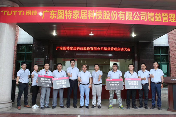 廣東圖特精益管理培訓