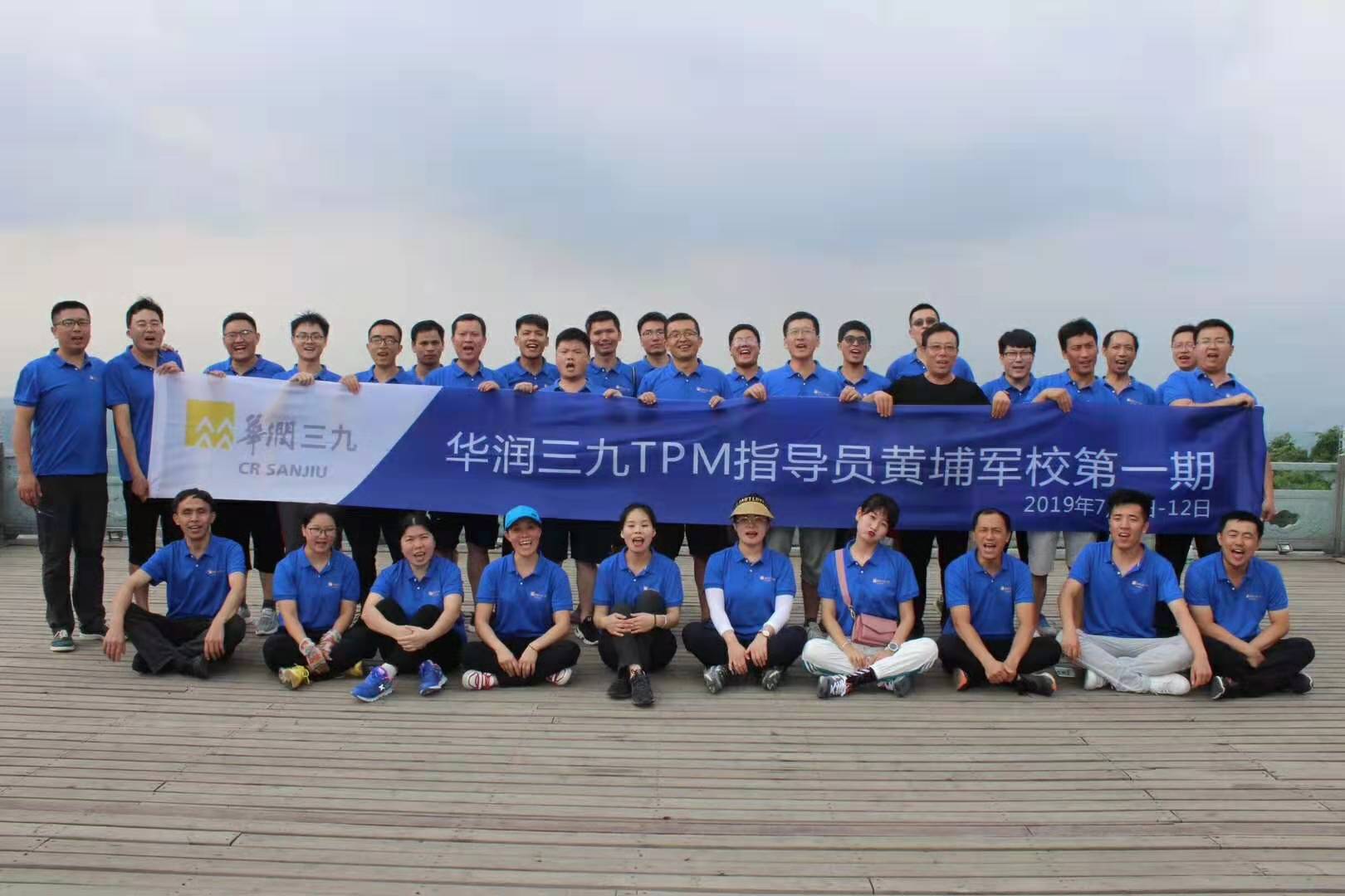 華潤(rùn)三九TPM指導(dǎo)