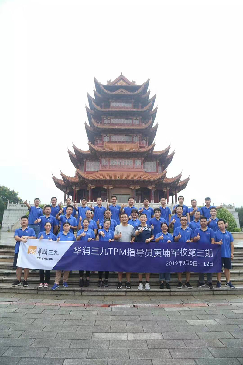 TPM內(nèi)訓(xùn)師黃埔軍校第三期