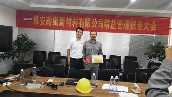 淮安瀚康新材料 精益管理項(xiàng)目正式啟動