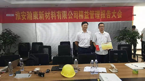 淮安瀚康新材料 精益管理項(xiàng)目正式啟動