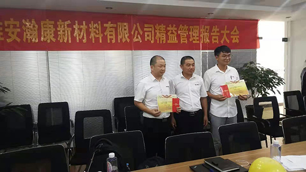 淮安瀚康新材料 精益管理項(xiàng)目正式啟動