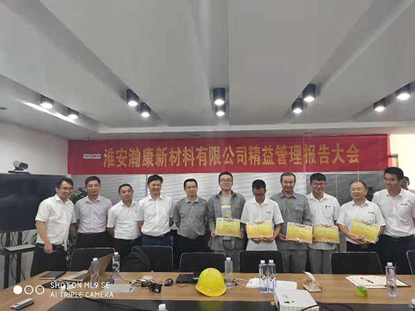 淮安瀚康新材料 精益管理項(xiàng)目全體合影