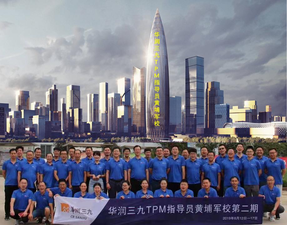 華潤三九TPM內(nèi)訓(xùn)師黃埔軍校培訓(xùn)