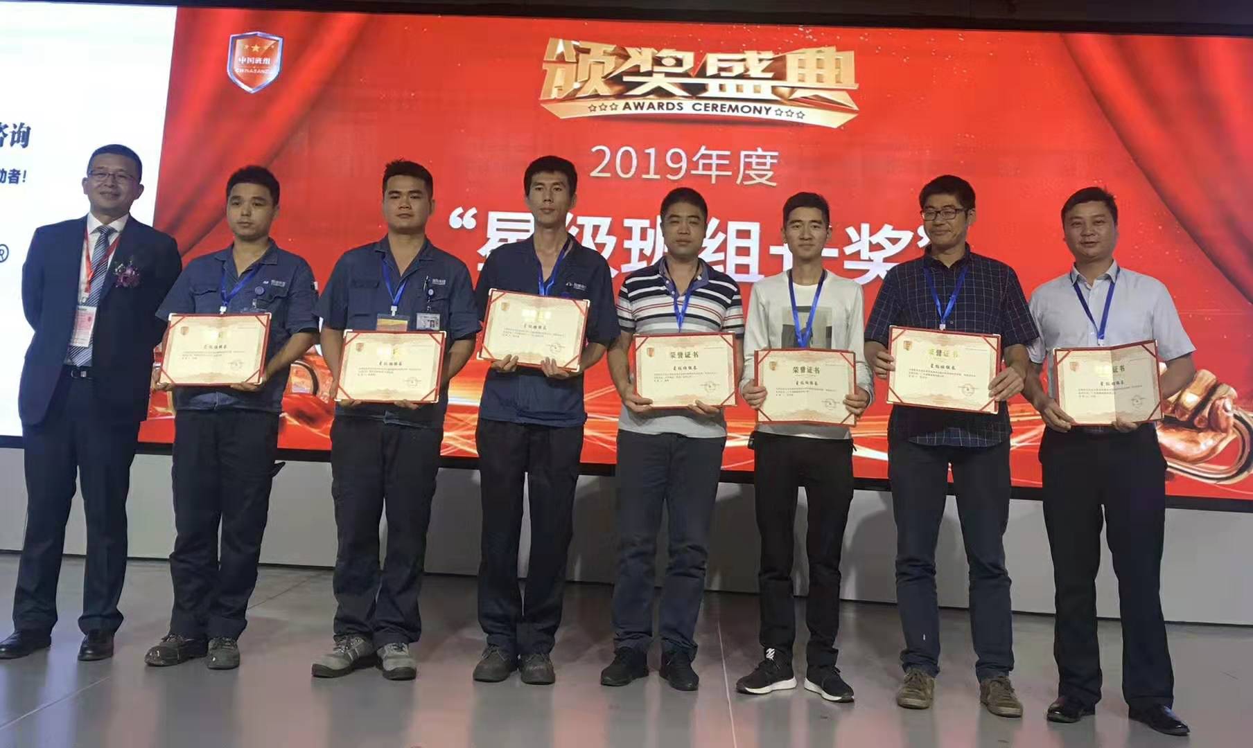 中國五星班組建設高峰論壇