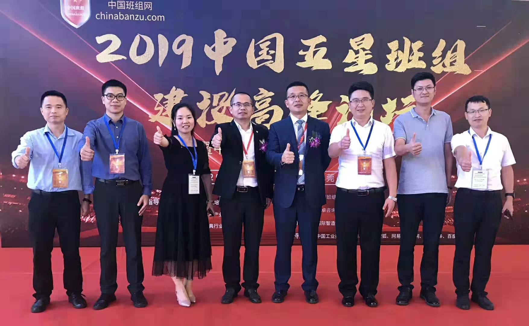 中國五星班組建設高峰論壇