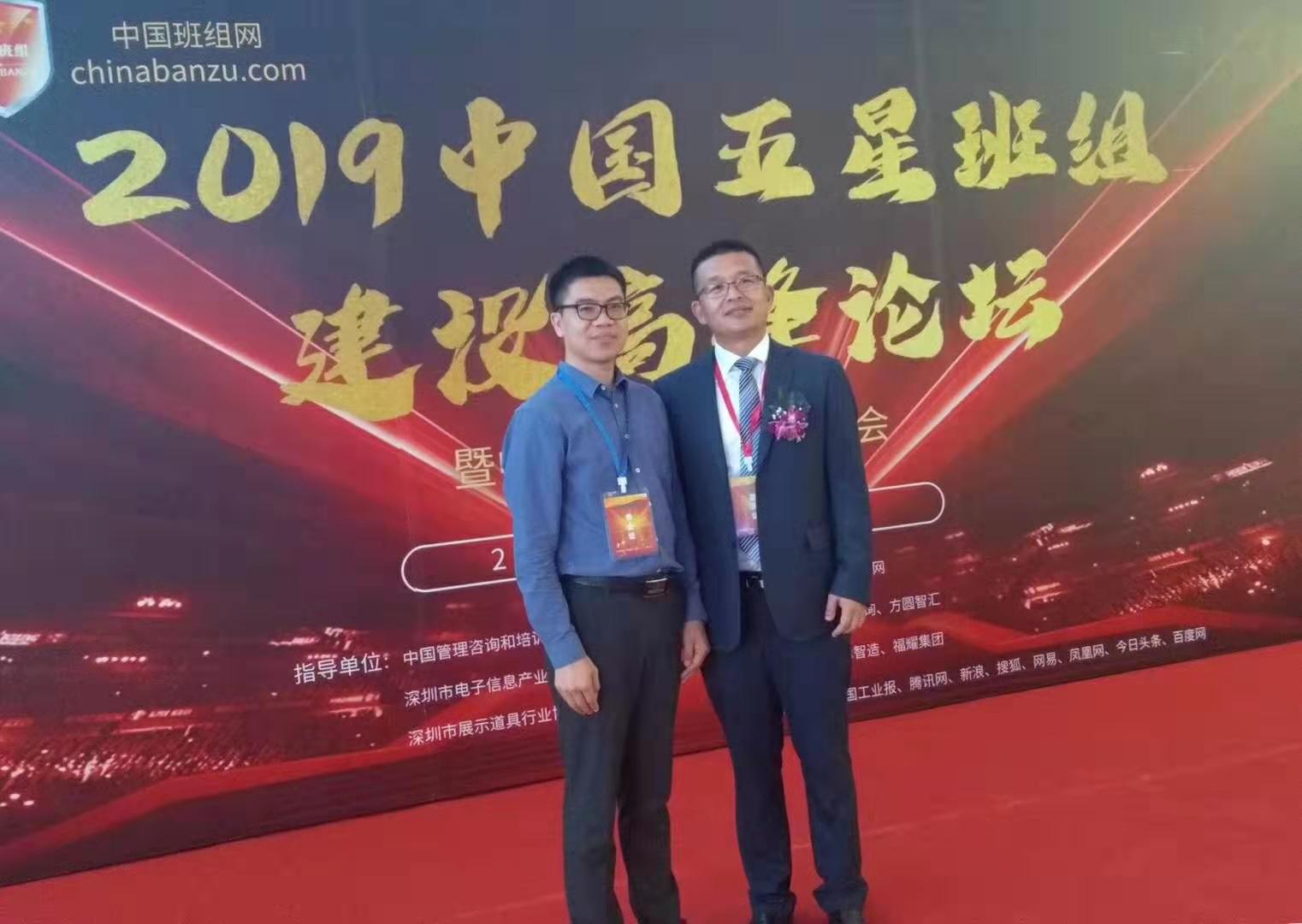 中國五星班組建設高峰論壇