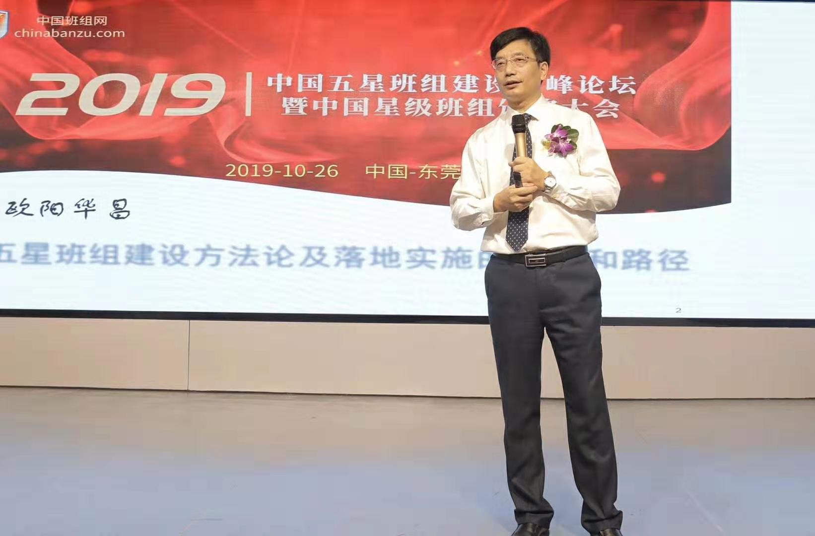 中國五星班組建設高峰論壇