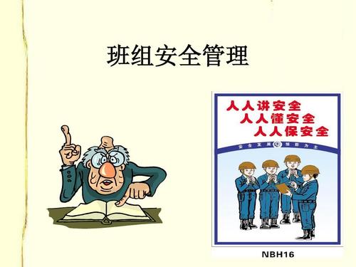 企業(yè)的安全文化在班組安全管理中起著至關重要的作用