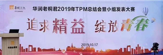 精益tpm項(xiàng)目