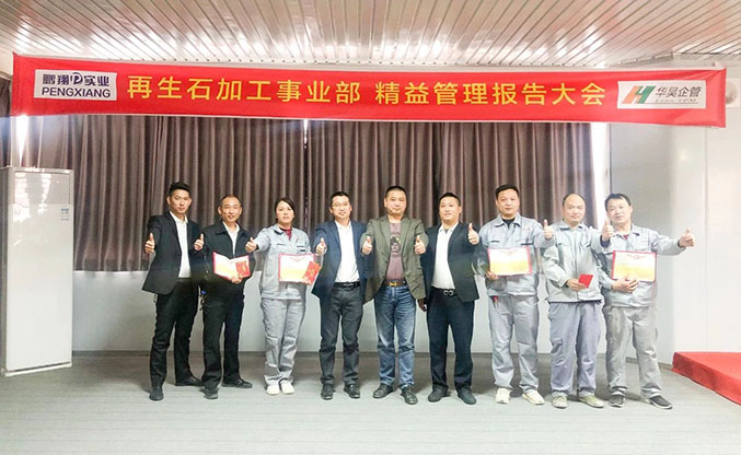 精益管理報告大會