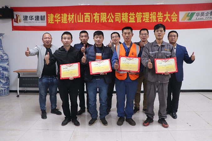 精益管理總結(jié)會(huì)