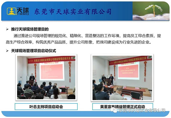 推行天球現(xiàn)場(chǎng)管理的目的，項(xiàng)目啟動(dòng)儀式