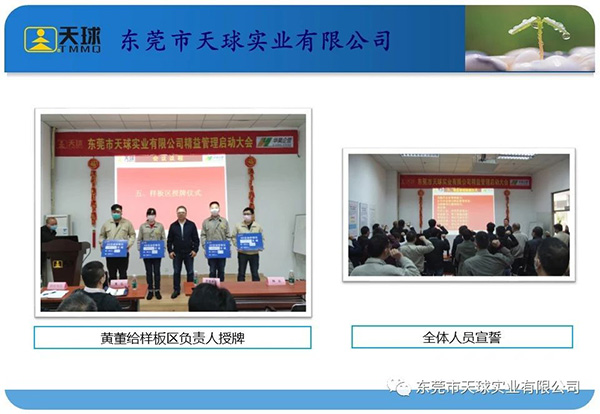 全體人員宣誓精益管理