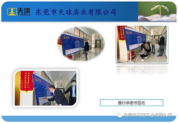 精益管理推行承諾書簽名