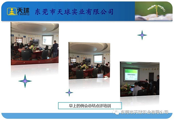 早上的例會(huì)總結(jié)點(diǎn)評(píng)培訓(xùn)