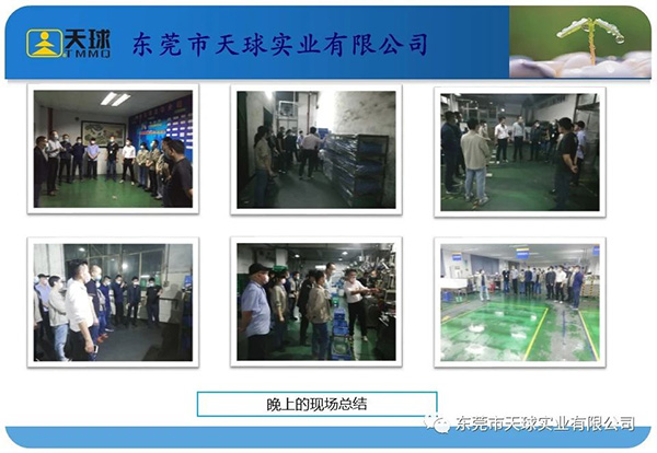 晚上的現(xiàn)場(chǎng)總結(jié)