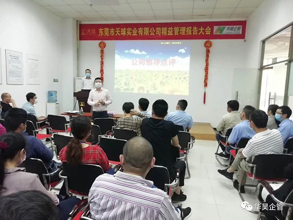 天球公司領(lǐng)導(dǎo)點(diǎn)評(píng)精益管理