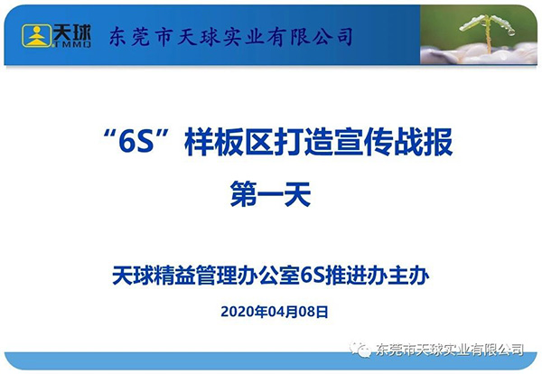 6s樣板區(qū)打造宣傳戰(zhàn)報(bào) 第一天