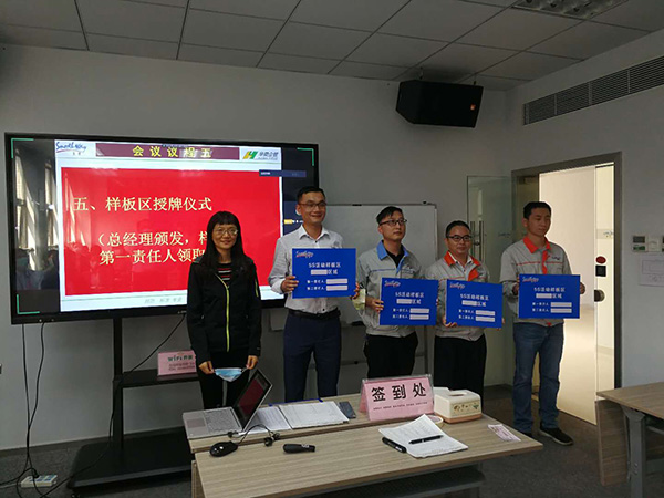 珠海市賽緯電子 精益TPM管理項(xiàng)目咨詢