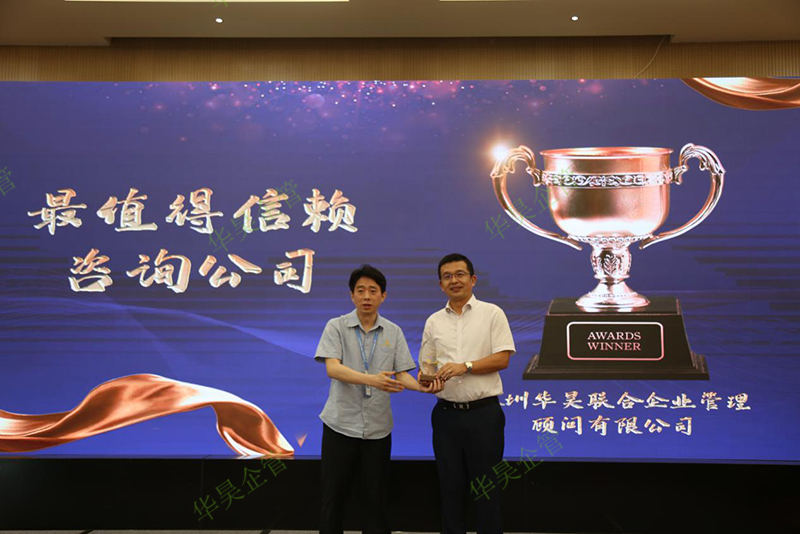 正大青春寶授予“最值得信賴咨詢公司”獎杯