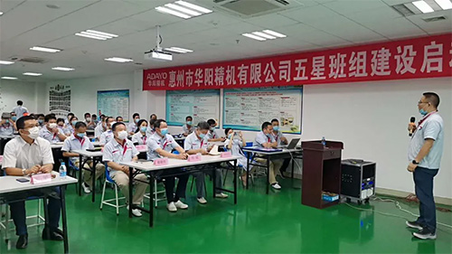 華陽(yáng)精機(jī)五星班組建設(shè)啟動(dòng)大會(huì)現(xiàn)場(chǎng)