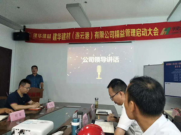 簽約:建華建材(連云港)公司 精益管理項目咨詢