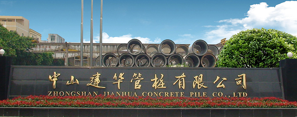 建華建材(中山)