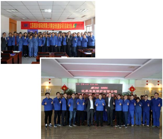 客戶雙良精益班組建設(shè)項(xiàng)目啟動