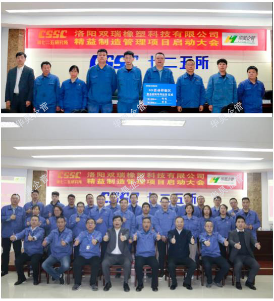 簽約：洛陽雙瑞橡塑科技 精益管理項目咨詢