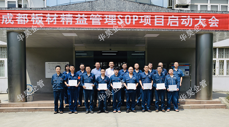 簽約：攀鋼集團成都板材公司 精益標準化管理項目