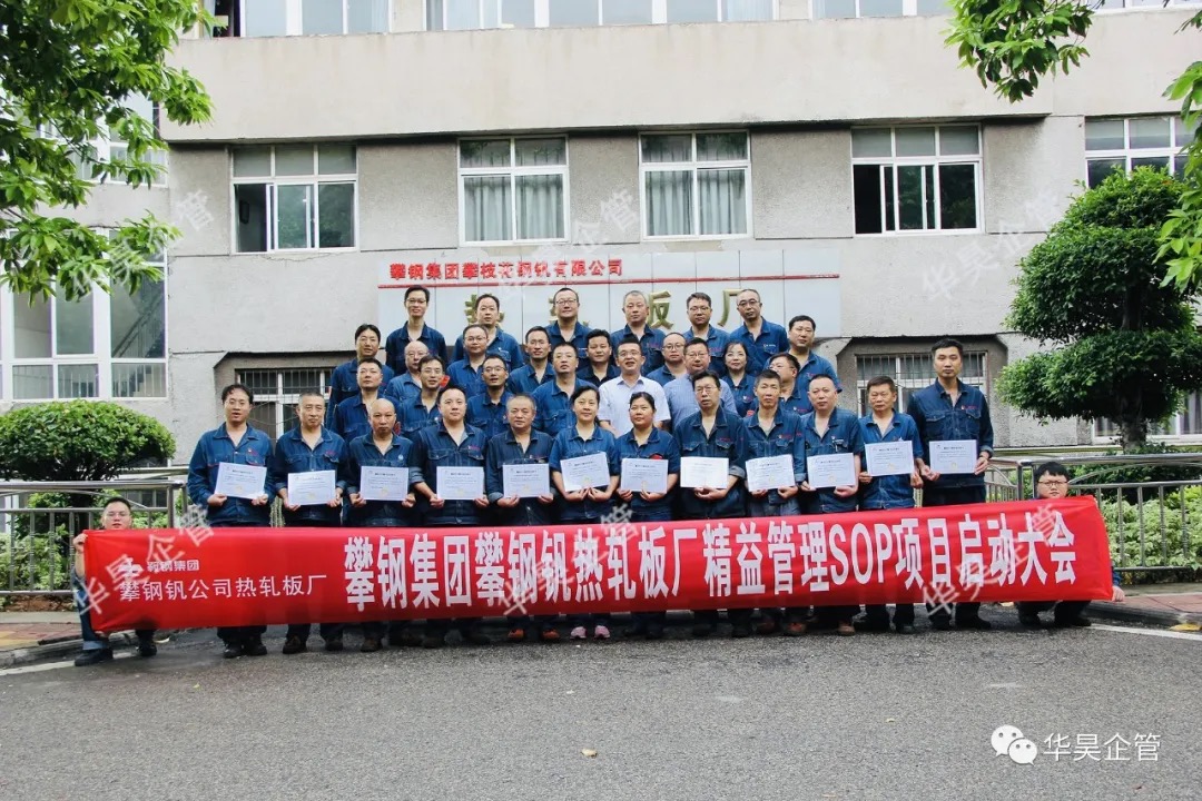 簽約:攀鋼釩熱軋板廠 精益標準化管理項目