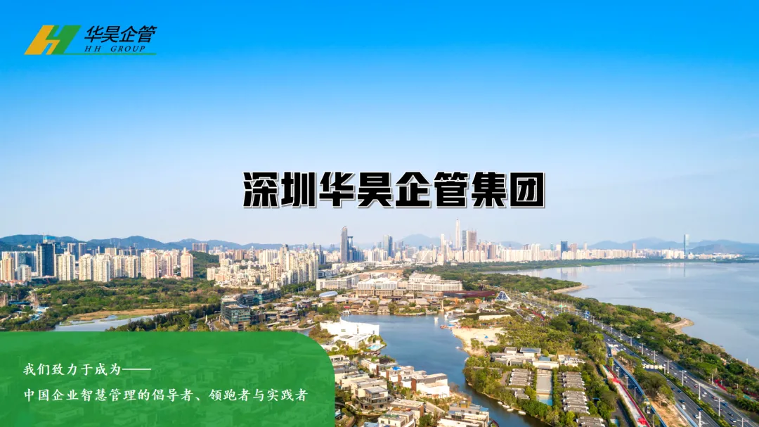 華昊企管集團2021季度工作總結(jié)會議順利召開