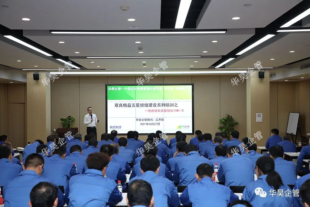 雙良精益五星班組建設(shè)系列培訓(xùn)之一線班組管理技能培訓(xùn)