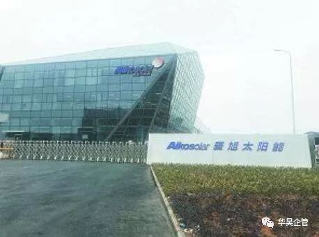 六次續(xù)約:浙江愛旭太陽能 精益管理項(xiàng)目咨詢