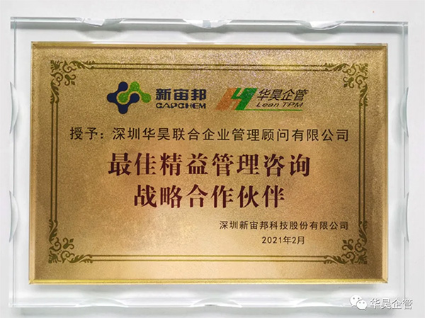 最佳精益管理咨詢戰(zhàn)略合作伙伴