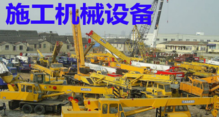 施工現(xiàn)場機(jī)械設(shè)備管理制度