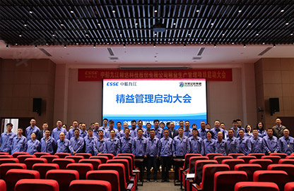 中船九江公司精益生產(chǎn)管理項目