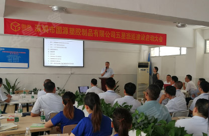 固源塑膠精益五星班組項(xiàng)目