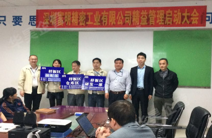 富明精密工業(yè)精益管理項(xiàng)目