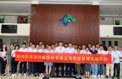 新宙邦集團(tuán)精益管理項目